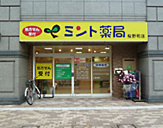 ミント薬局 桜野町店